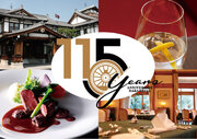 【奈良ホテル】過去から未来へ115周年の感動を共に　シンボルは常に回転し、進む力の象徴「動輪」創業115周年プロモーションの開催について