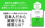 Amazon予約段階で人気ギフトランキング1位（「情報・コンピュータ産業」カテゴリ）を獲得した話題書『日本型デジタル戦略』本日発売！