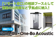 福岡市が実施する「リモート窓口」の相談ブースとして『One-Bo』が選ばれました！