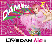 「LIVE DAM AiR」イメージキャラクターに起用 バーチャルヒューマン「imma」がLIVE DAM AiRでカラオケを楽しむ！