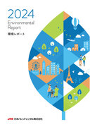 JPR2030年までの環境目標を設定・環境レポートを発行