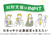 「INPIT知財総合支援窓口」８県の窓口設置場所　移転のお知らせ