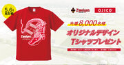 【5/6(月休)鳥取戦】先着8,000名様にOJICOデザインTシャツプレゼント！