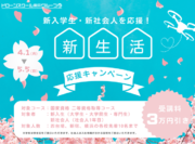 ドローンスクール東京は4/1より『新生活応援キャンペーン』と『神奈川県限定のパイロット育成キャンペーン』を開始します！