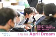 日本のすべての子どもが、好奇心と希望を持って自分で考え、未来を創るチカラを学校で育めるようにしたい！