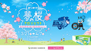 有明ガーデンApril Dream　子どもたちの夢を応援するイベント「ありあけ夢の桜プロジェクト」今年も開催！