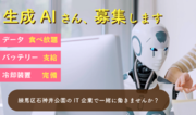 新しい時代の幕開け！練馬区石神井公園のIT企業、人型の生成AIを採用開始