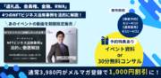 日本最大級のNFT専門メディア「NFT Media」が、「NFTビジネス活用事例を法的に徹底解説」トークイベントの動画を販売