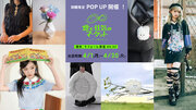韓国で大流行！NEXTトレンド間違いなしの日本初上陸ブランドも登場。アジア最大級のECサイト「Pinkoi」の期間限定POP UPが原宿に帰ってくる！