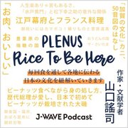 プレナスが提供するラジオ番組の新コーナー「PLENUS RICE TO BE HERE 」が4月1日で2年目に入ります！