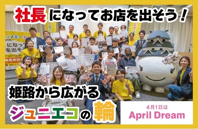 自分で考えて、自分で決める」--姫路の子どもたちが社長になる日 自分で考えて、自分で決める」--姫路の子どもたちが社長になる日