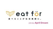 【April Dream】キッチンカーeat for は「食べることが社会貢献に」を合言葉に食から未来を創ります。