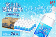 防災意識の高まりで需要が拡大している「飲料水」を裾野市の新規返礼品に登録。富士山の恵みを受けた『富士山の強炭酸水』