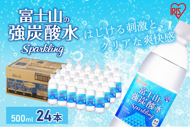 画像：防災意識の高まりで需要が拡大している「飲料水」を裾野市の新規返礼品に登録。富士山の恵みを受けた『富士山の強炭酸水』