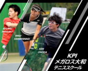 プロテニスプレーヤーを指導者に起用「KPIメガロス大和テニススクール」が５月より新規開講