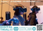 3月24日(日)開催 泉大津市デジタルトライアルにて「VR 学習体験会」を実施いたしました。【イベントレポート】