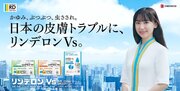 芦田愛菜さんが“リンデロン Vs の力”で日本の皮膚トラブルを救う!?新CM「日本の皮膚トラブル」篇 4月2日（火）より放映開始