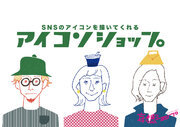 ルクア大阪に総勢11名のイラストレーター・作家が集結！SNSのアイコンを描いてくれる「アイコンショップ」イベントを開催！