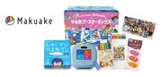 子どもたちの新学期を応援！「やる気ブースターボックス」を応援購入サービス「Makuake」にて4月2日より限定販売