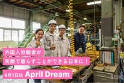 外国人労働者が笑顔で暮らすことができる日本に！むすびば株式会社は福岡市での入国後講習を多くの技能実習生に届けます