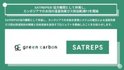 Green Carbon株式会社は、JIRCASが代表機関を務めるSATREPSの 協力機関として参画し、カンボジアでの水田の温室効果ガス排出削減PJを開始