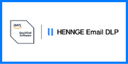 メールの誤送信と情報漏えいを防ぐ「HENNGE Email DLP」が、AWS認定ソフトウェアになりました