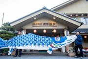 武甲温泉にて「鯉のぼり、ゆずってください／鯉コイキャンペーン」開催ご自宅に眠っている鯉のぼりが横瀬川の上空を泳ぎます