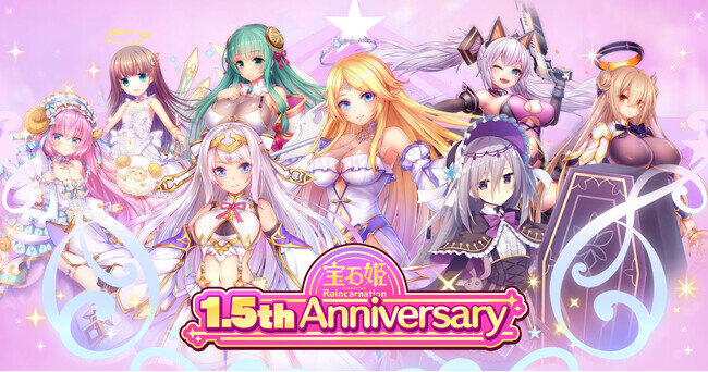 画像：DMM GAMESによる3D放置RPG『宝石姫Reincarnation』が正式リリース1.5周年を記念したキャンペーンを開催中！