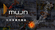 Mujin、九州営業所を開設