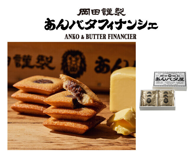画像：東京駅で大人気の「餡子とバター」の菓子ブランドが、福岡空港国際線免税店に初の期間限定出店！