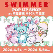 大人気雑貨ブランド「SWIMMER」の明屋書店 POP UP SHOP！第3弾は愛媛県・MEGA平田店にて開催！