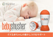 赤ちゃんのスムーズな寝かしつけをサポートするサウンドアイテム「Baby Shusher(ベビーシュシャー)」を販売開始！