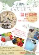 【祝3周年】LAULE'A(ラウレア)が5月3日(金祝)～6日(月休)の4日間限定”縁日”を開催！