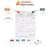 世界の3,700社に選ばれた帳票ツール「CROWNIX」がバージョン８をリリース