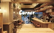 コミュニティシェア空間”池尻大橋 Corner” 創作バーガーで人気の”Burger Lounge B.C TOKYO”とコラボレーション ”Corner B.C” として4月6日(土)オープン