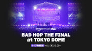 Amazon Music、BAD HOPのラストライブ『BAD HOP THE FINAL at TOKYO DOME』の収録映像を、Twitchにて4月11日（木）20:00より配信