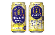 “サワー”の味わいをビールの醸造技術で実現「金麦サワー」北海道エリア期間限定新発売
