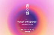 【初開催/老舗3社コラボ】日本のお香文化を体験できるマチイベント『香り博』4月12日(金)から東京・京都で開催