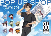 TVアニメ「86―エイティシックス―」POP UP SHOP 有楽町マルイで4月12日から開催！