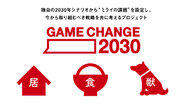 YOMIKO、2030年の日本をデータと仮説で大胆予測！　2030年のキーワードは「居・食・獣」