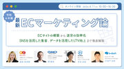 【4/11(木)開催】4社共催「令和6年版 最新・ECマーケティング論」ウェブセミナーに日本ECサービスECアドバイザー盛田が登壇します。