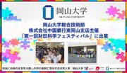 【岡山大学】岡山大学総合技術部が株式会社中国銀行東岡山支店主催「第一回財田科学フェスティバル」に出展しました