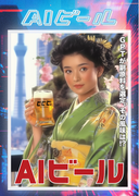 AI考案のクラフトビール「AIビール」が4月9日より代官山「ビビビ。」で販売開始