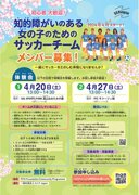 【選手募集！】S.C.P. JapanがFIFA Foundationのサポートを受けて、知的障がいのある女の子のための女子サッカーチームを設立。2024年4月から活動開始、新規メンバー募集中。