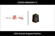 埼玉県川越市からJリーグを目指す「COEDO KAWAGOE F.C」、上福岡駅北口徒歩約2分の肉処 喜心と2024シーズンのサポートパートナー契約を締結