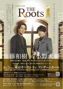 加藤和樹＆小野大輔Rootsを辿るコンサート「THE Roots２０２４」開催決定！