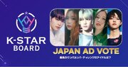 K-POPアイドル応援アプリ『IDOL CHAMP』「最高のウンパルンパ・チャレンジのアイドルは？」ファン投票イベントにおいて&TEAMのEJが1位獲得！