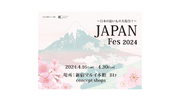 日本の伝統技術や全国各地の特産品を厳選！「JAPAN Fes ２０２４ ～日本の良いもの大集合～」