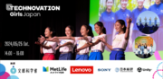 世界最大級の女子中高生向けアプリ開発コンテスト「Technovation Girls 2024 日本公式ピッチイベント」の模様を、5月25日14時よりYouTube Liveで生配信
