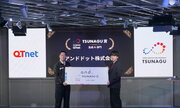 弊社が共同開発した「QT-GenAI」が、QTnet主催の「TSUNAGU AWARDS 2023」の生成AI部門で受賞！